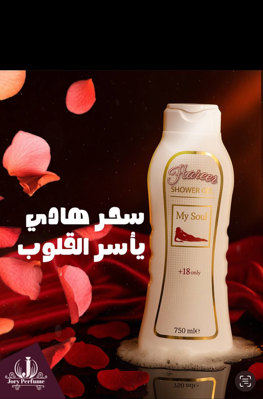 شور جل حرير
