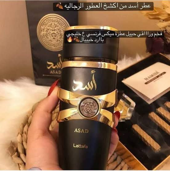 عطر اسد الرجالي