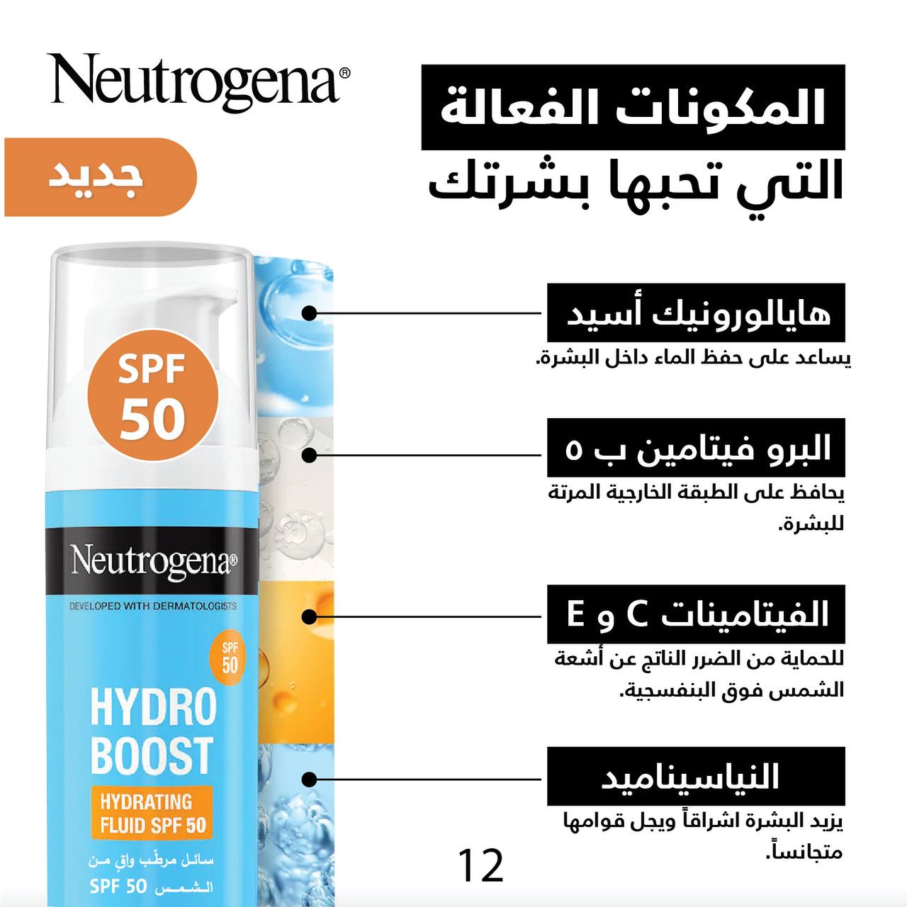 سائل الترطيب الواقي من الشمس من نيتروجينا الاصلي Neutrogena Hydro Boost Hydrating Fluid SPF 50