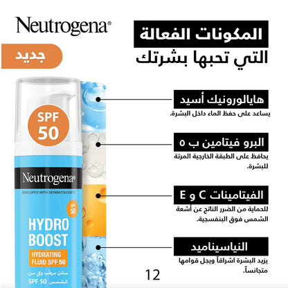 سائل الترطيب الواقي من الشمس من نيتروجينا الاصلي Neutrogena Hydro Boost Hydrating Fluid SPF 50